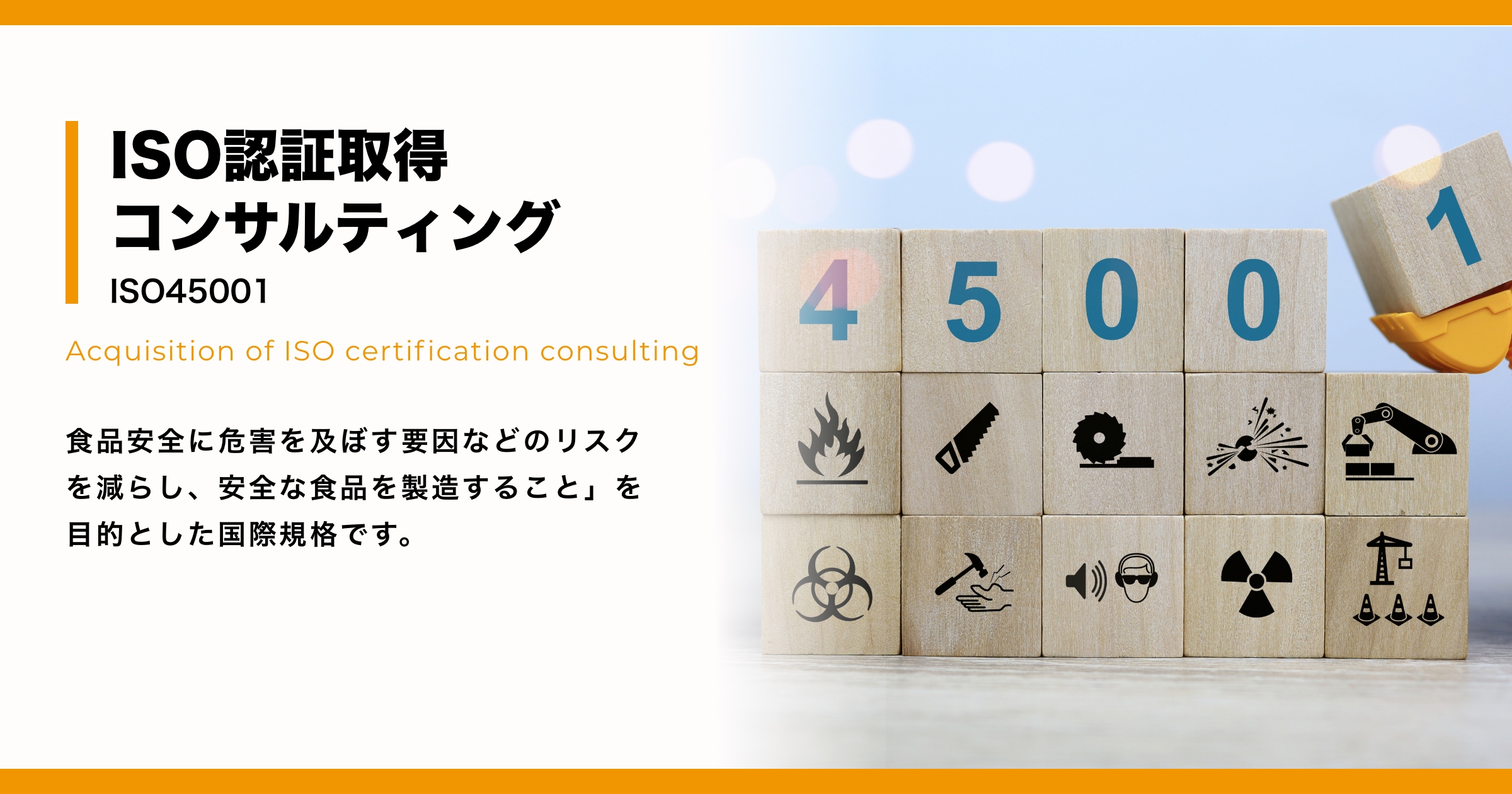 iso45001取得: iso45001 規格 – RIASOQ