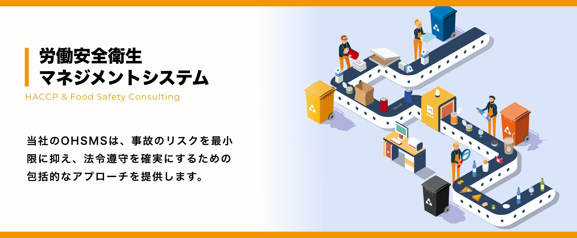 労働衛生マネジメントシステム